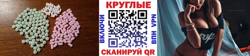ЭКСТАЗИ круглые закладки ссылка на мегу ССЫЛКА даркнет телеграм Шумерля
